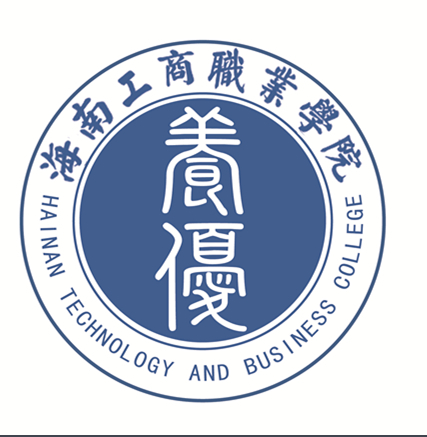 海南工商职业学院成教logo